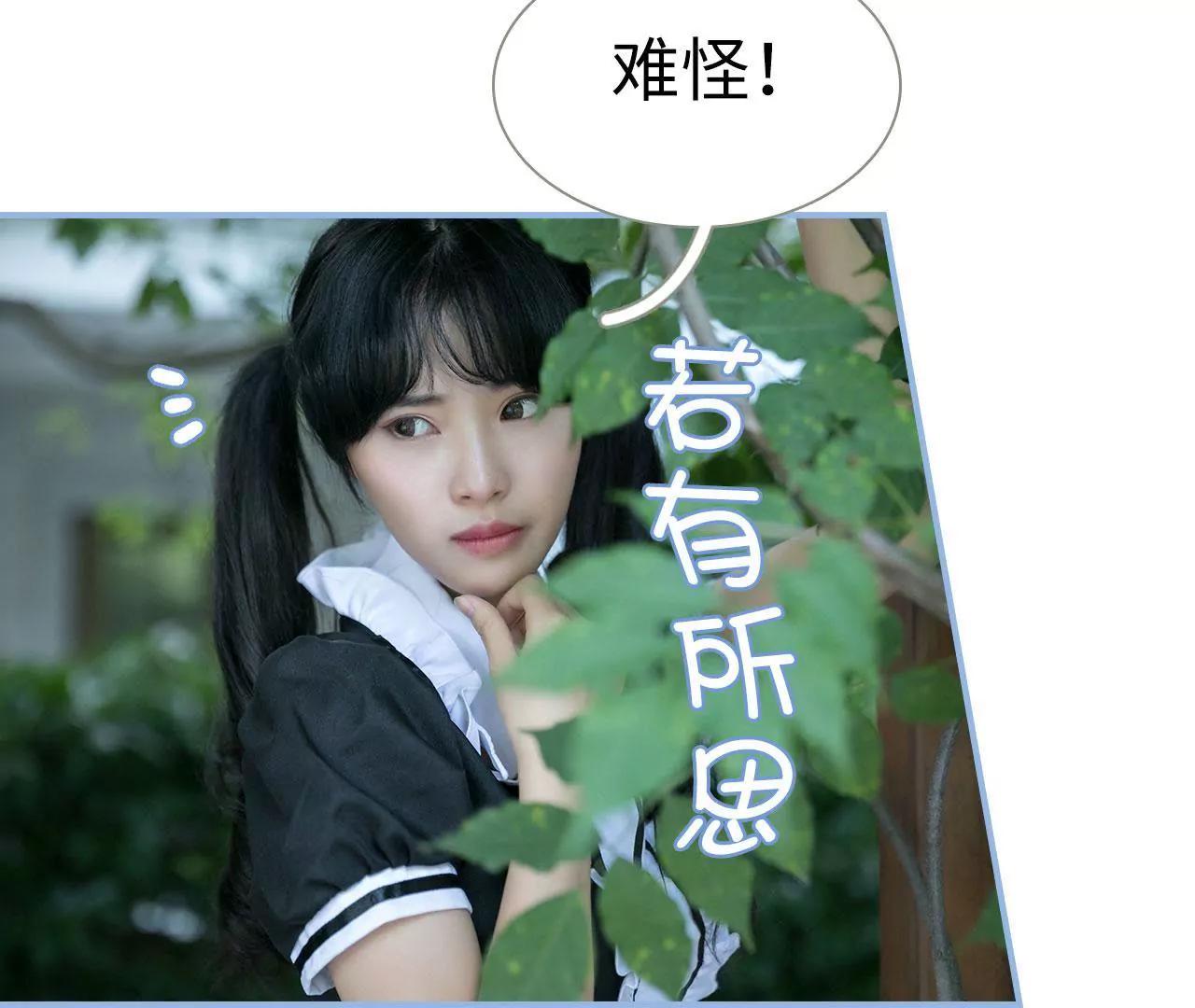 特工女傭不好惹 - 第24話(1/2) - 8