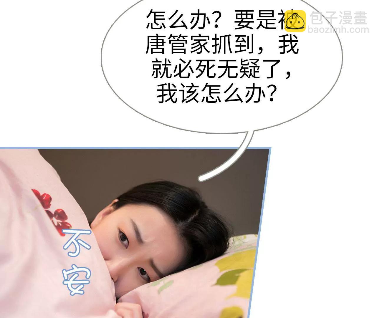 特工女傭不好惹 - 第26話(1/2) - 5