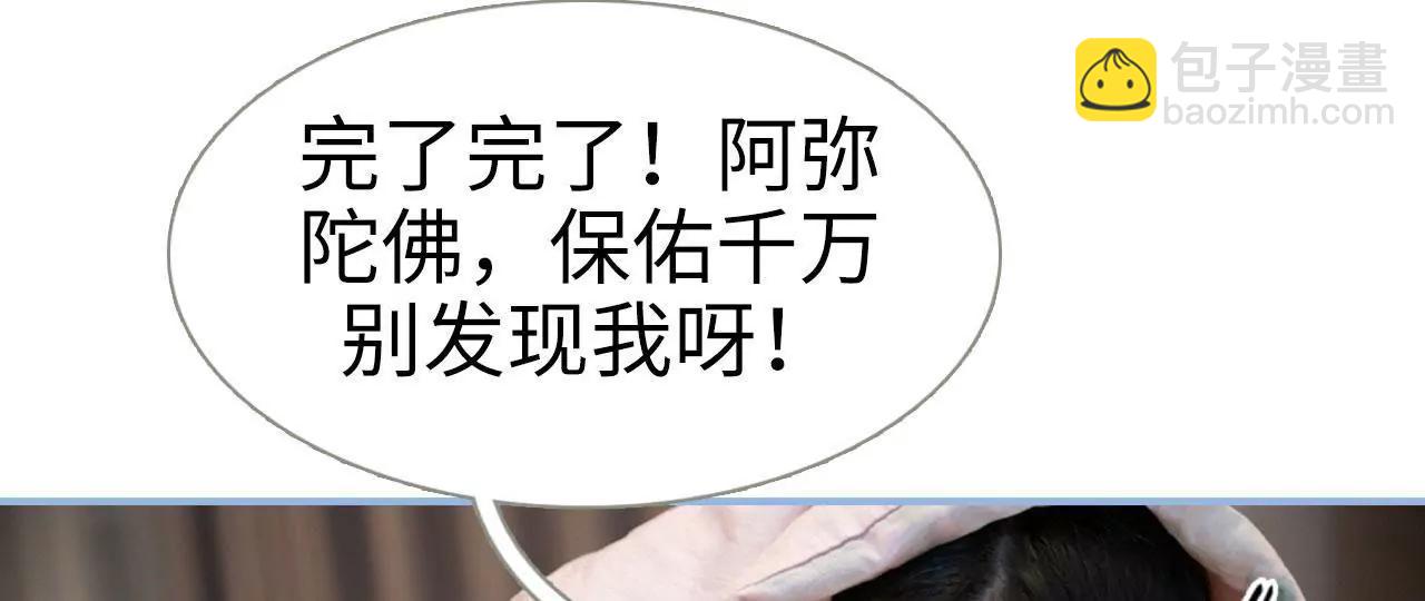 特工女傭不好惹 - 第26話(1/2) - 4