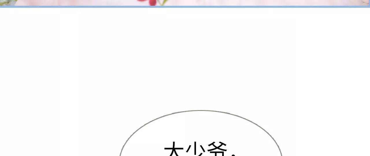 特工女傭不好惹 - 第26話(1/2) - 8