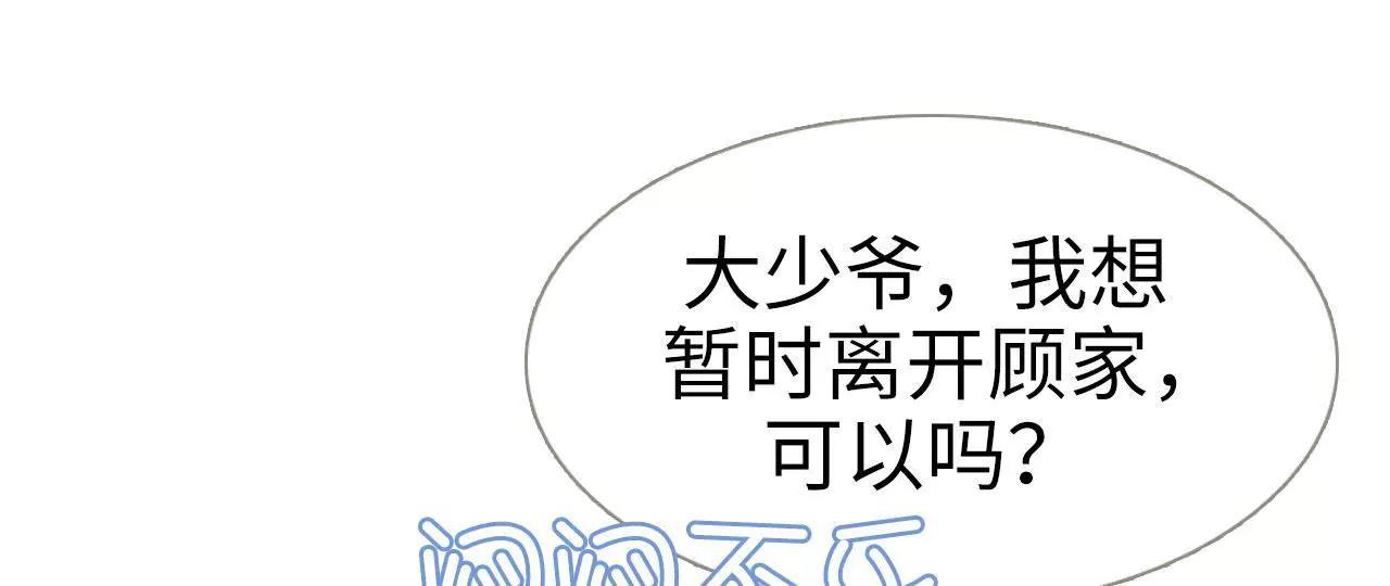 特工女傭不好惹 - 第28話(1/2) - 3