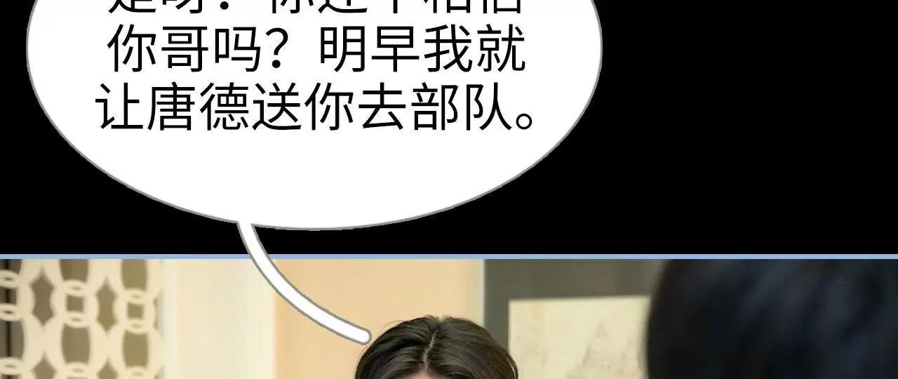 特工女傭不好惹 - 第34話 - 4