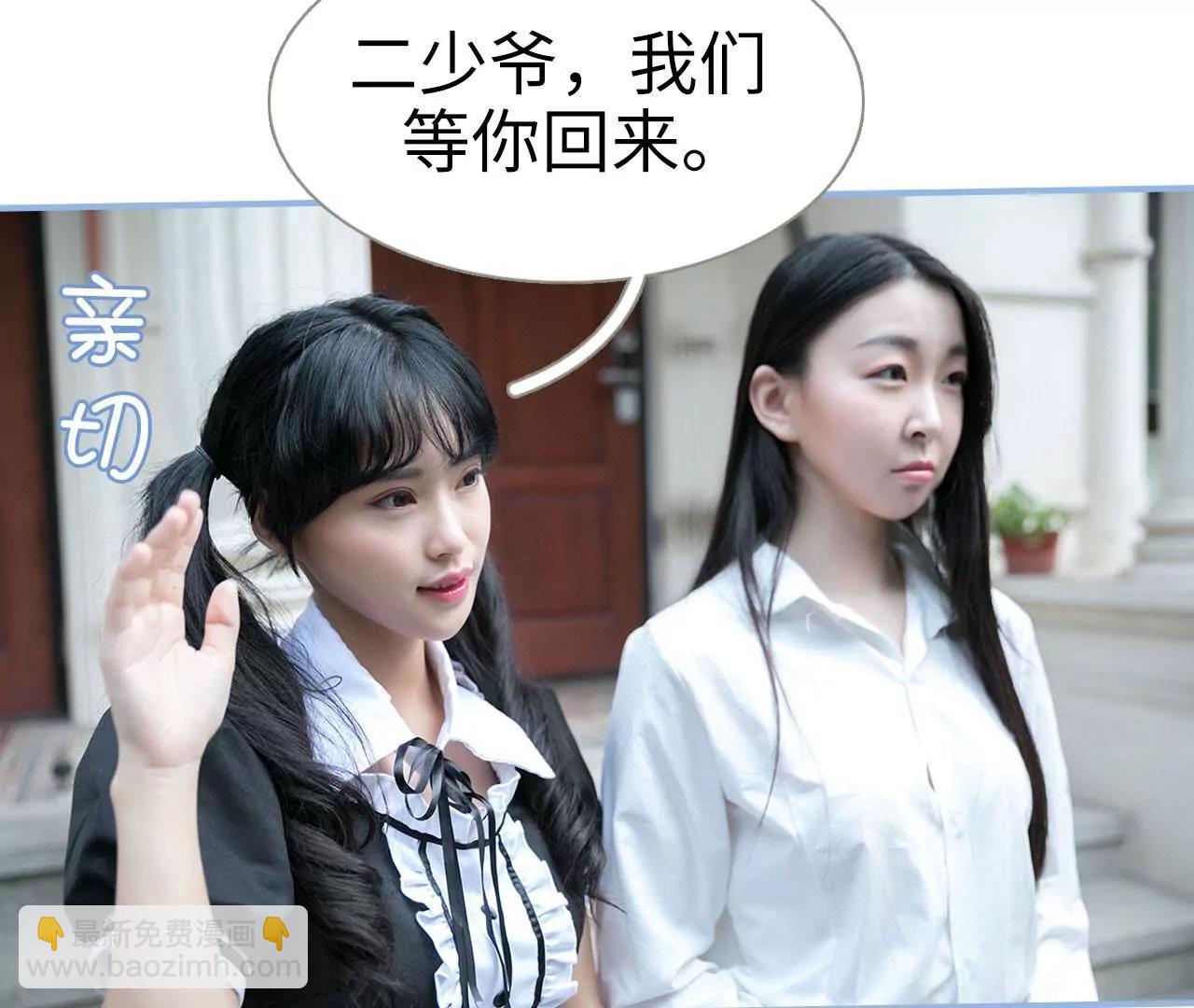 特工女傭不好惹 - 第34話 - 4