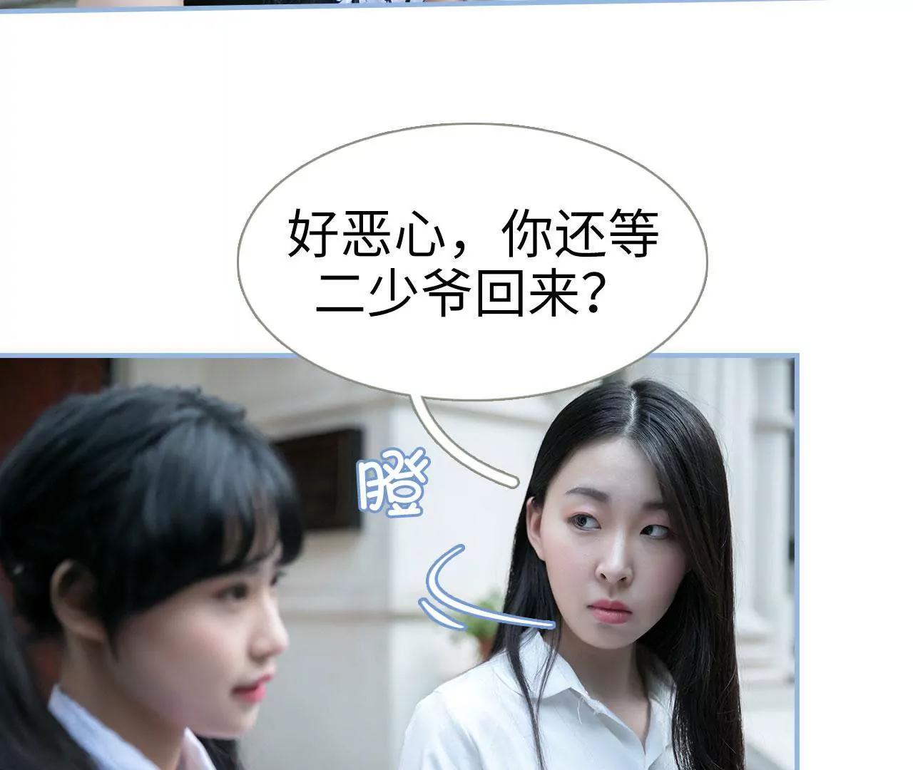 特工女傭不好惹 - 第34話 - 5