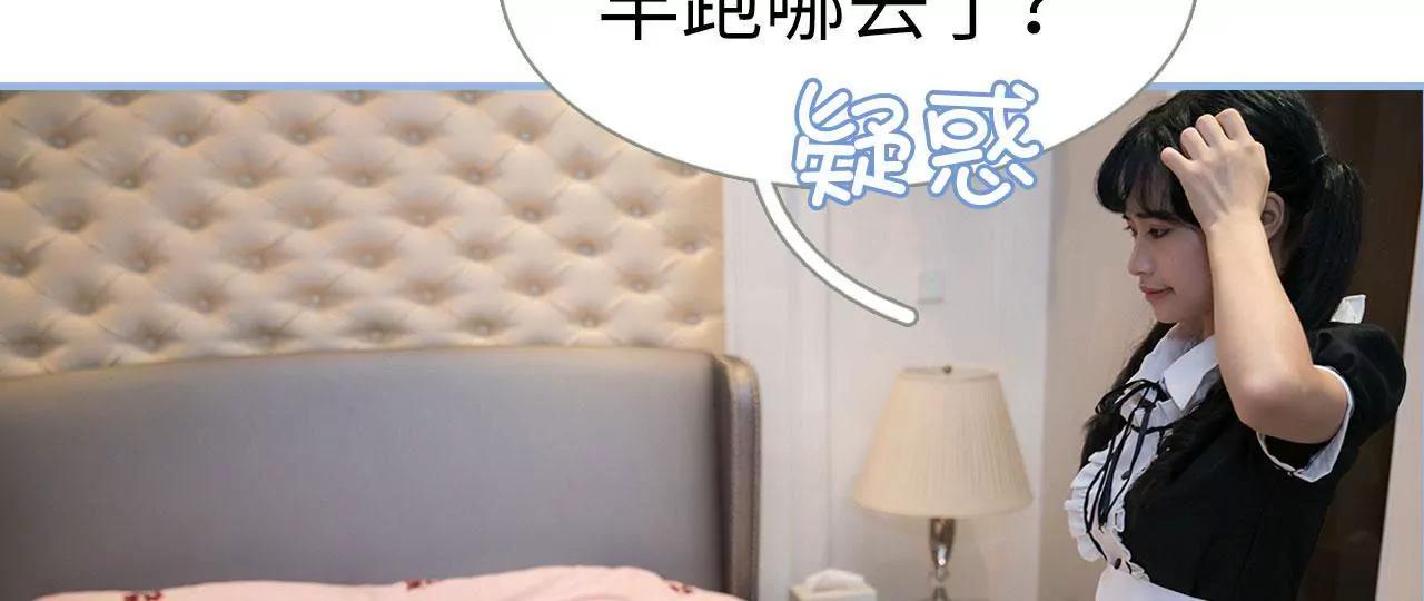 特工女傭不好惹 - 第4話 - 5
