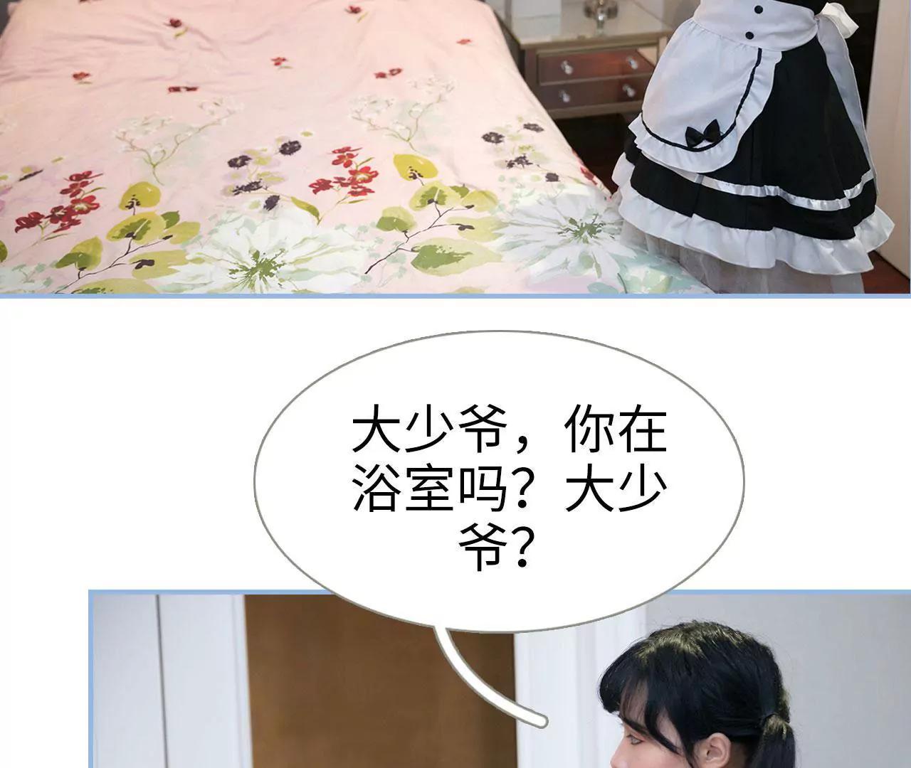 特工女傭不好惹 - 第4話 - 6