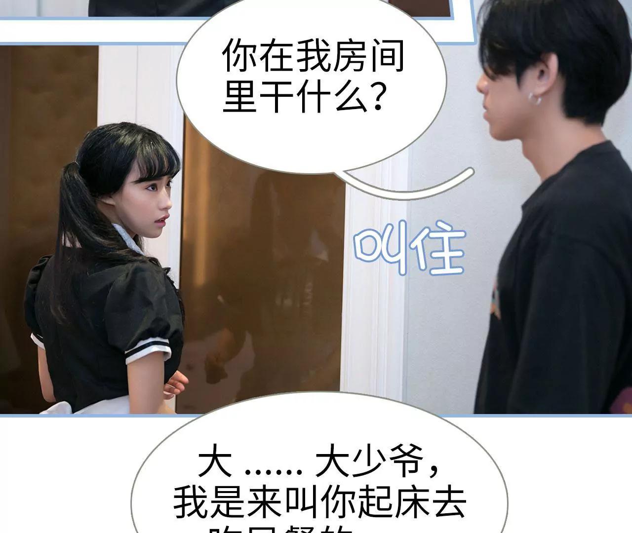 特工女傭不好惹 - 第4話 - 3