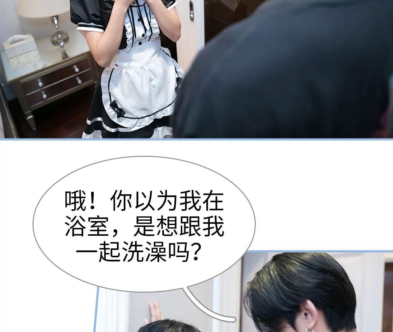 特工女傭不好惹 - 第4話 - 5