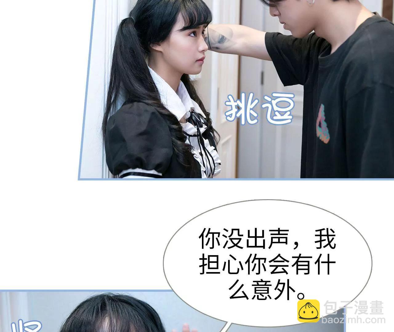 特工女傭不好惹 - 第4話 - 6