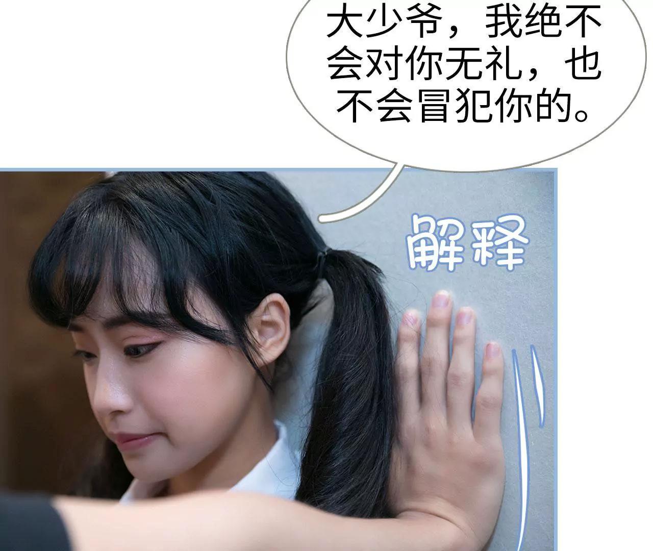 特工女傭不好惹 - 第4話 - 2