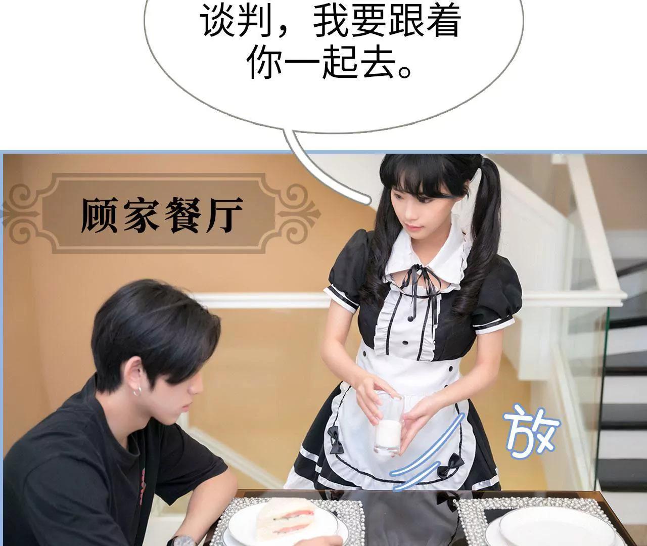 特工女傭不好惹 - 第4話 - 3