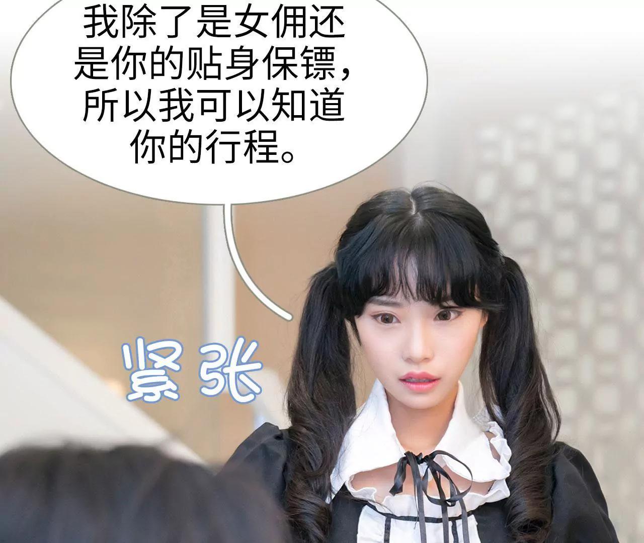 特工女傭不好惹 - 第4話 - 6