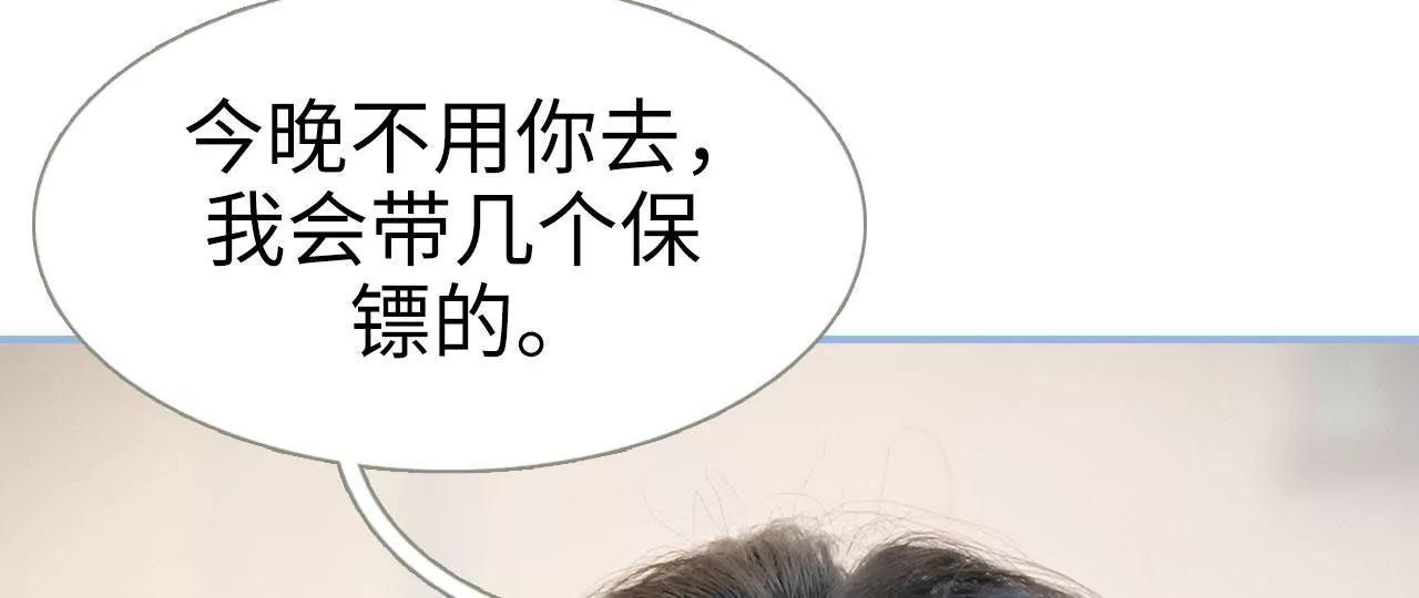 特工女傭不好惹 - 第4話 - 1