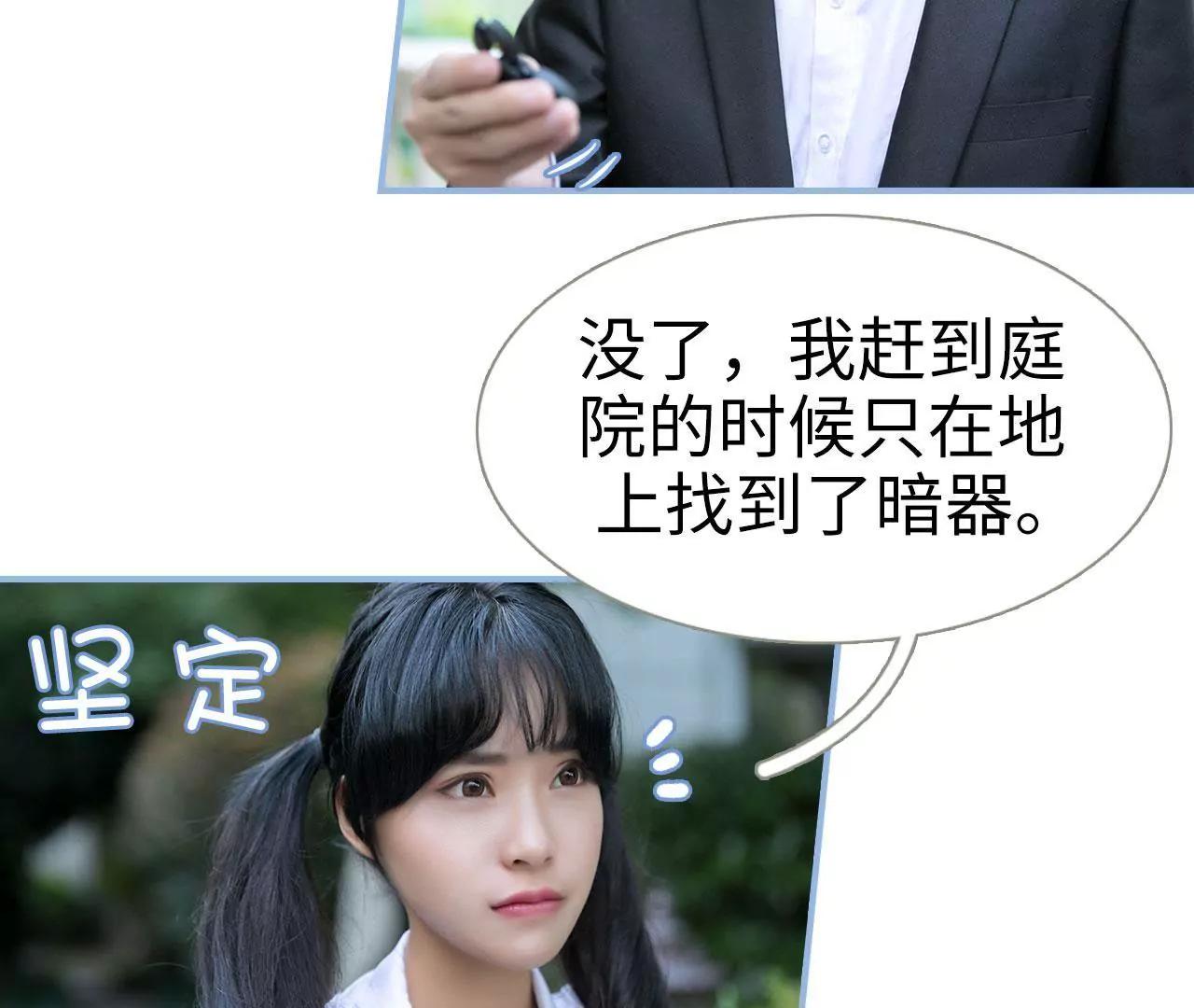 特工女傭不好惹 - 第4話 - 5