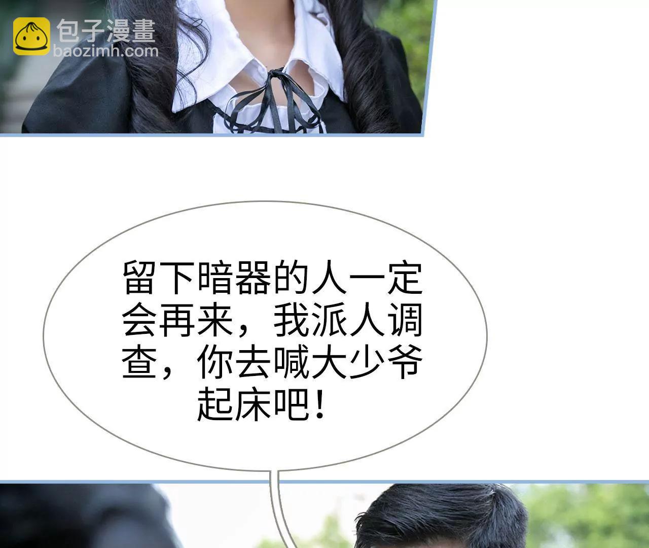 特工女傭不好惹 - 第4話 - 6