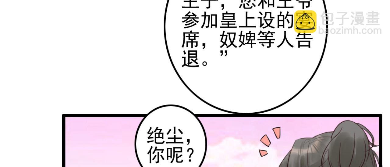 特工王妃虐渣記 - 第104話 不娶之恩(1/2) - 3