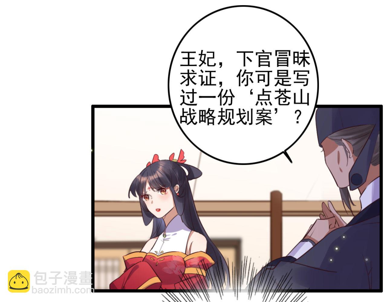 特工王妃虐渣記 - 第108話 胡說八道 - 7