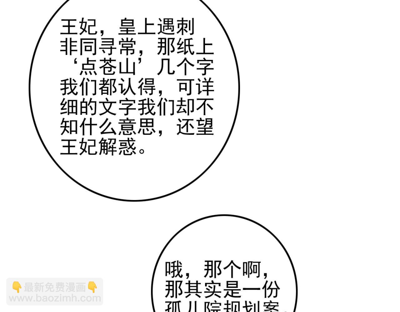 第108话 胡说八道-第108话