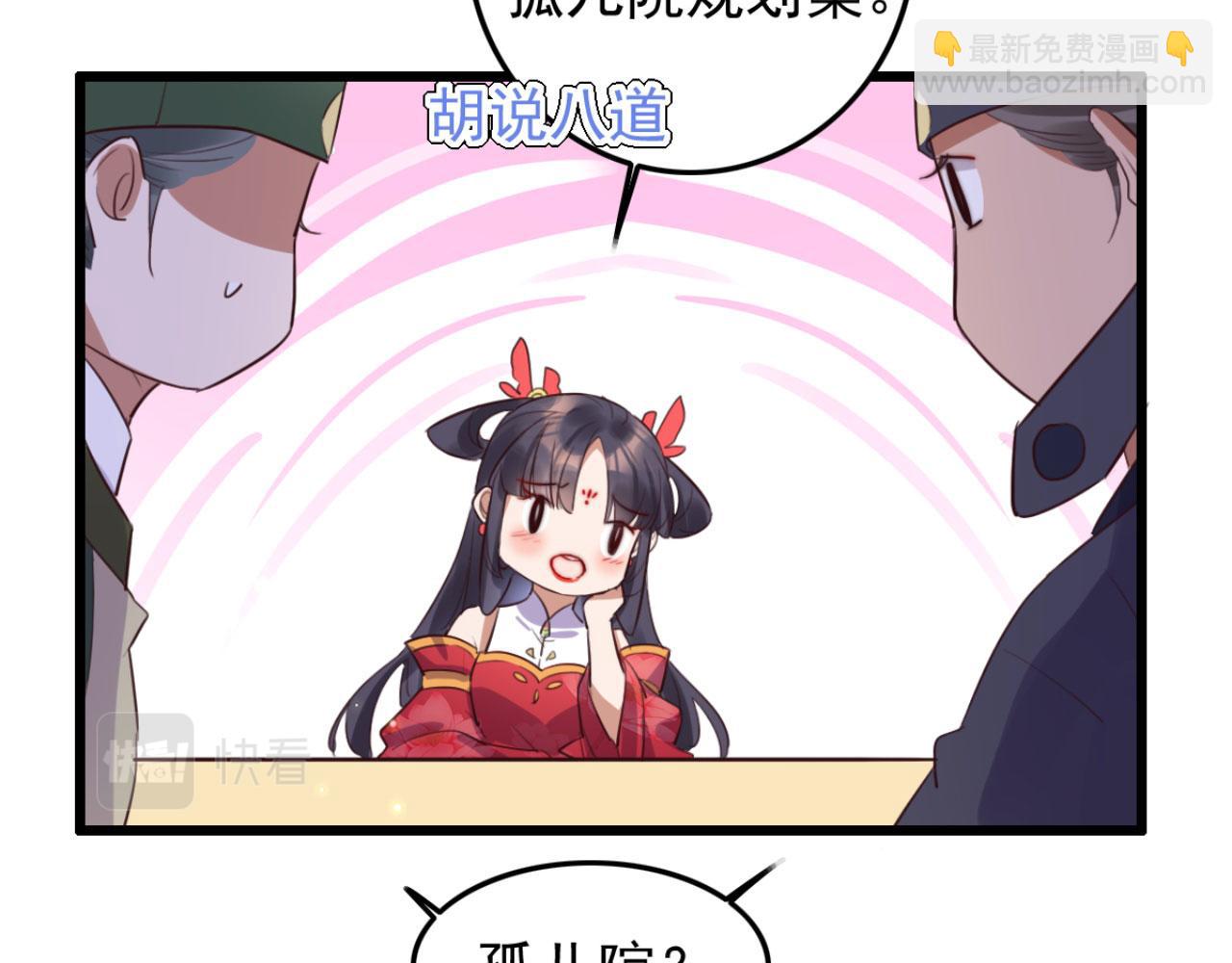 第108话 胡说八道-第108话