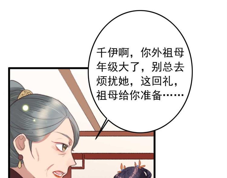 第16话 千伊的算计(1/2)-第16话