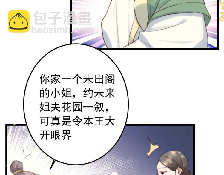 第28话 宴请固王(1/2)-第28话