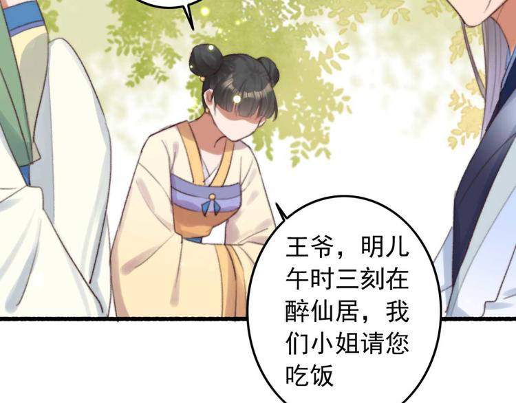 第28话 宴请固王(1/2)-第28话