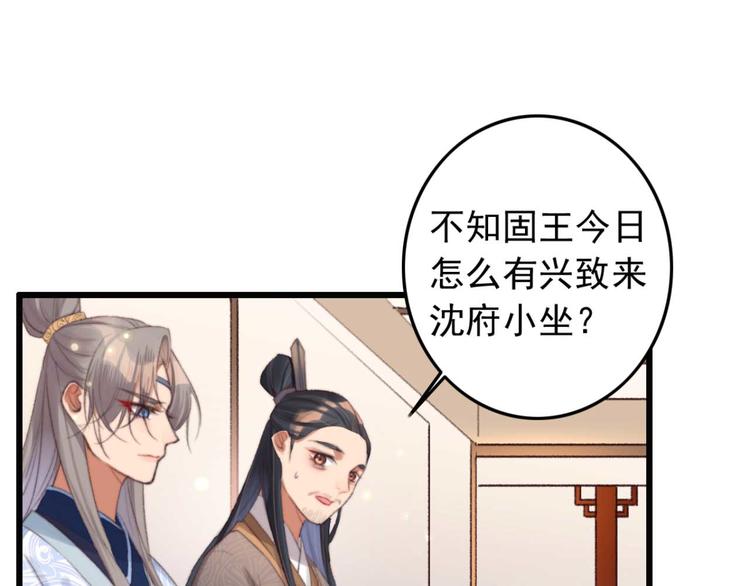 第28话 宴请固王(1/2)-第28话