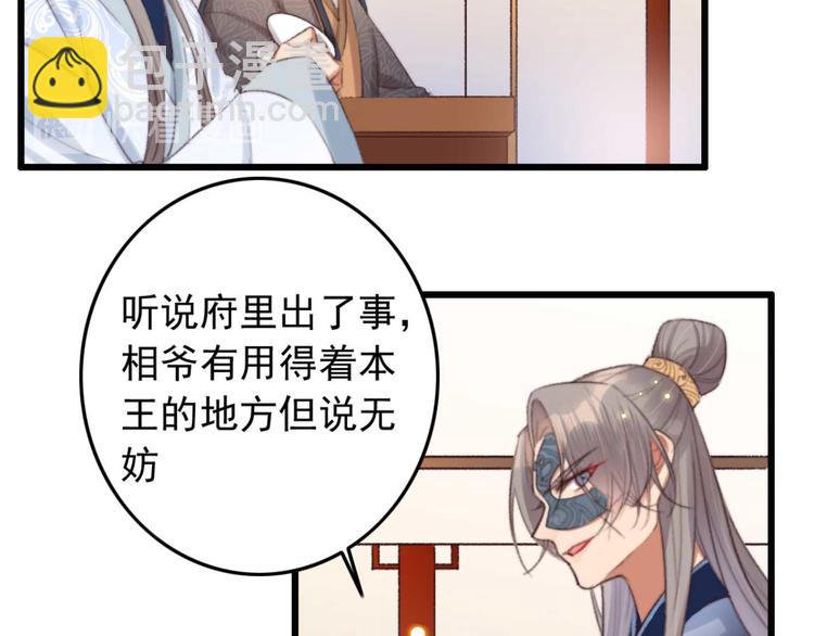 第28话 宴请固王(1/2)-第28话