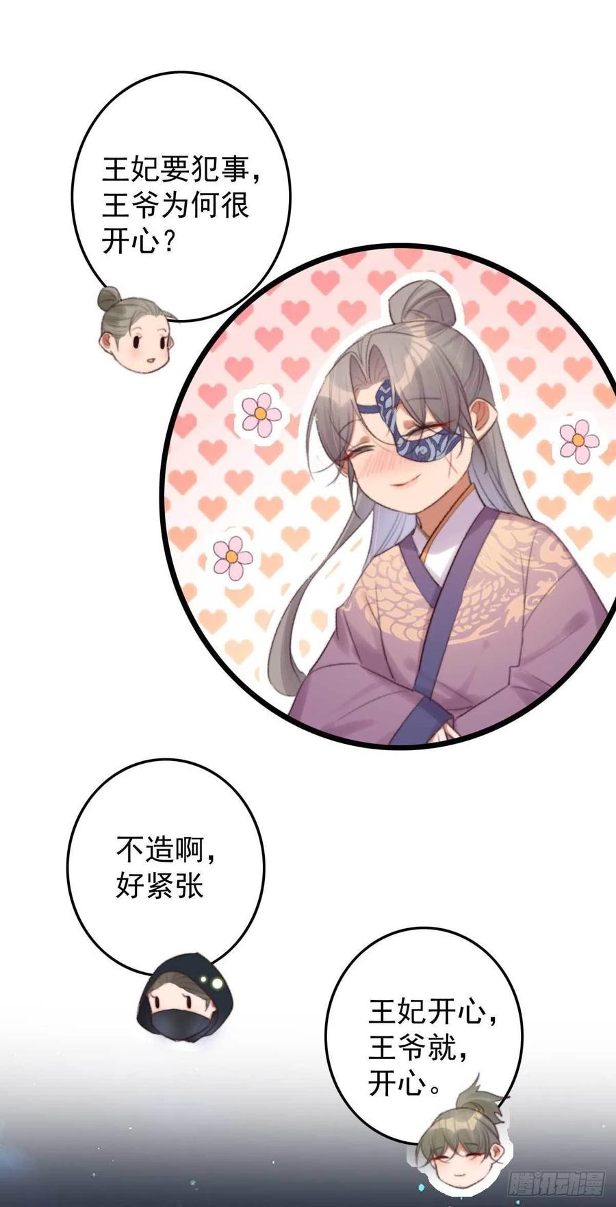 第38话 亲我一口就告诉你-第38话