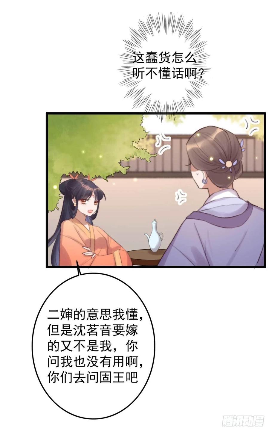 第40话 差点忘了我是个残废-第40话