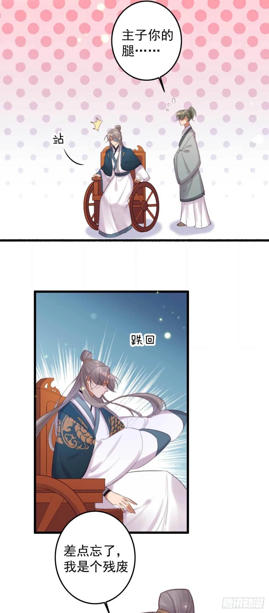 第40话 差点忘了我是个残废-第40话