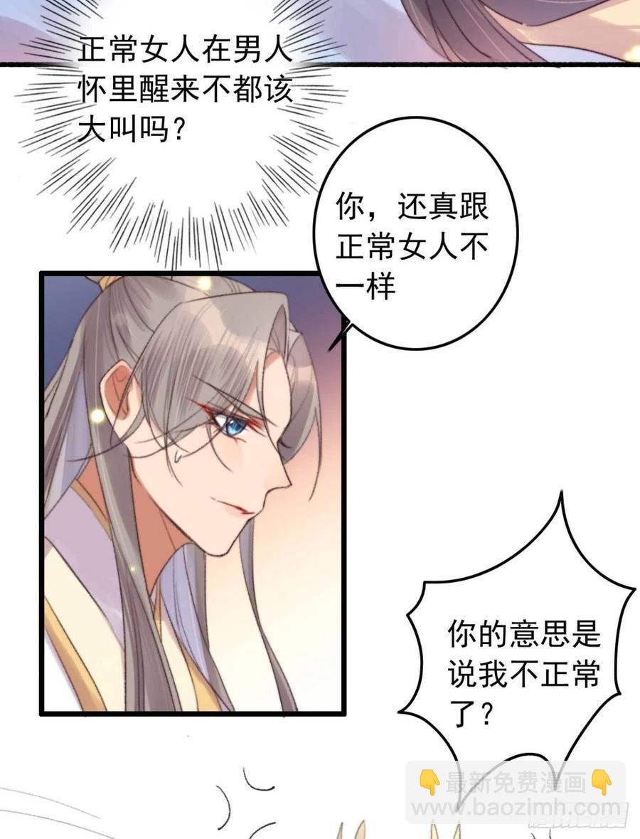 第44话 在你怀中醒来-第44话