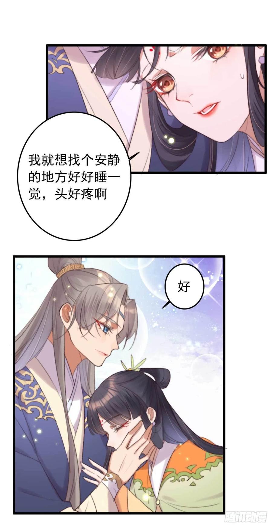 第44话 在你怀中醒来-第44话