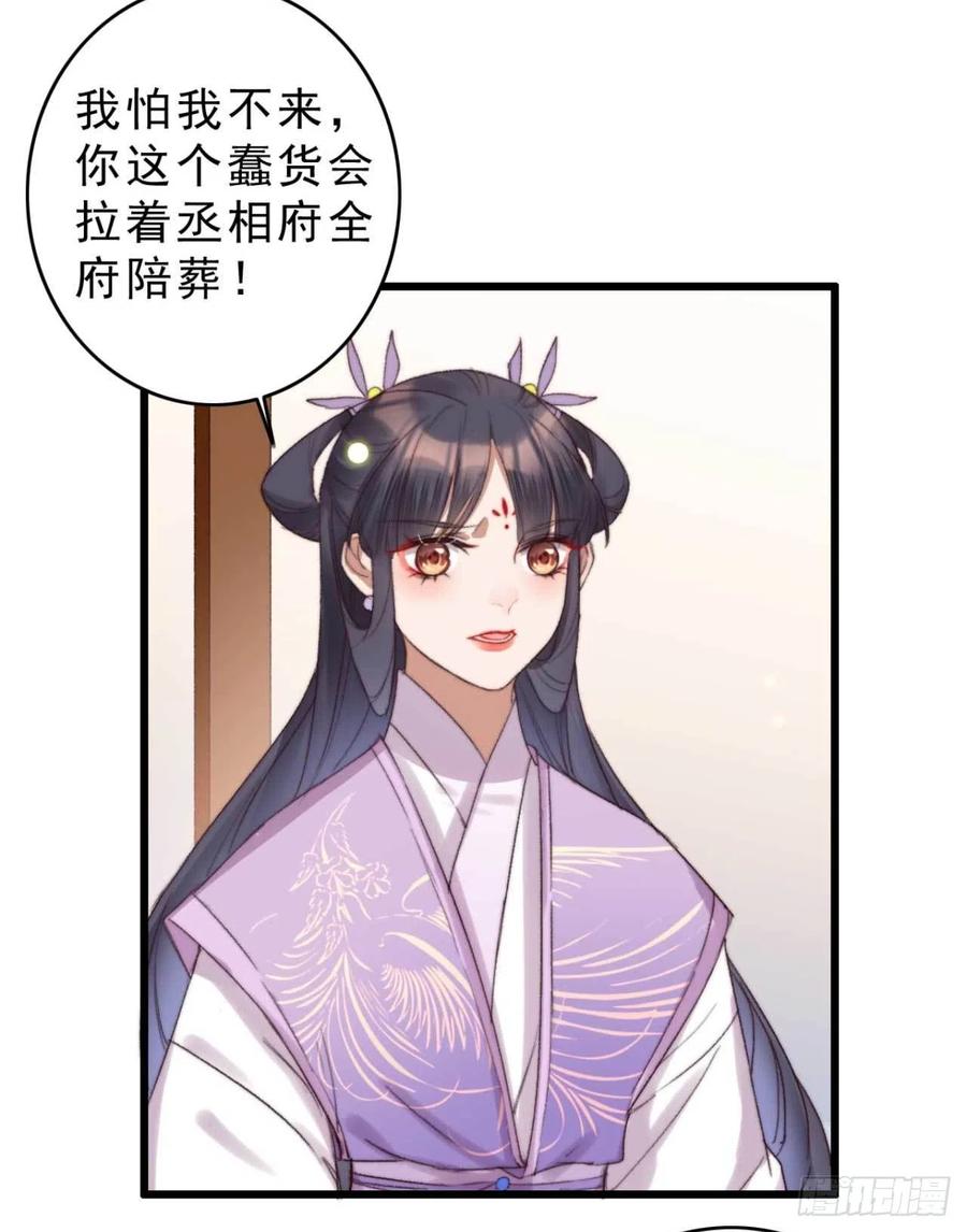 第48话 三小姐要做傻事-第48话