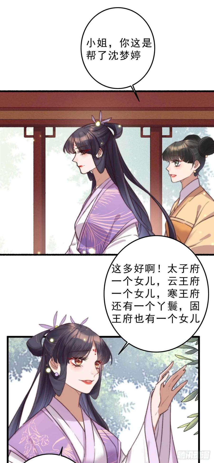 第48话 三小姐要做傻事-第48话