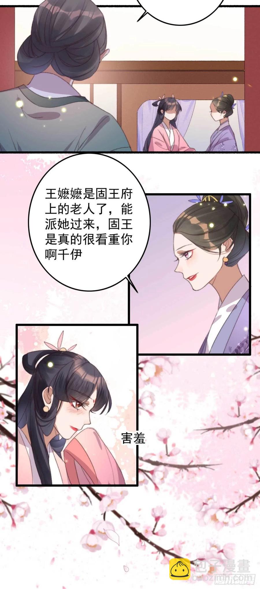 特工王妃虐渣記 - 第54話 這是你自找的 - 4