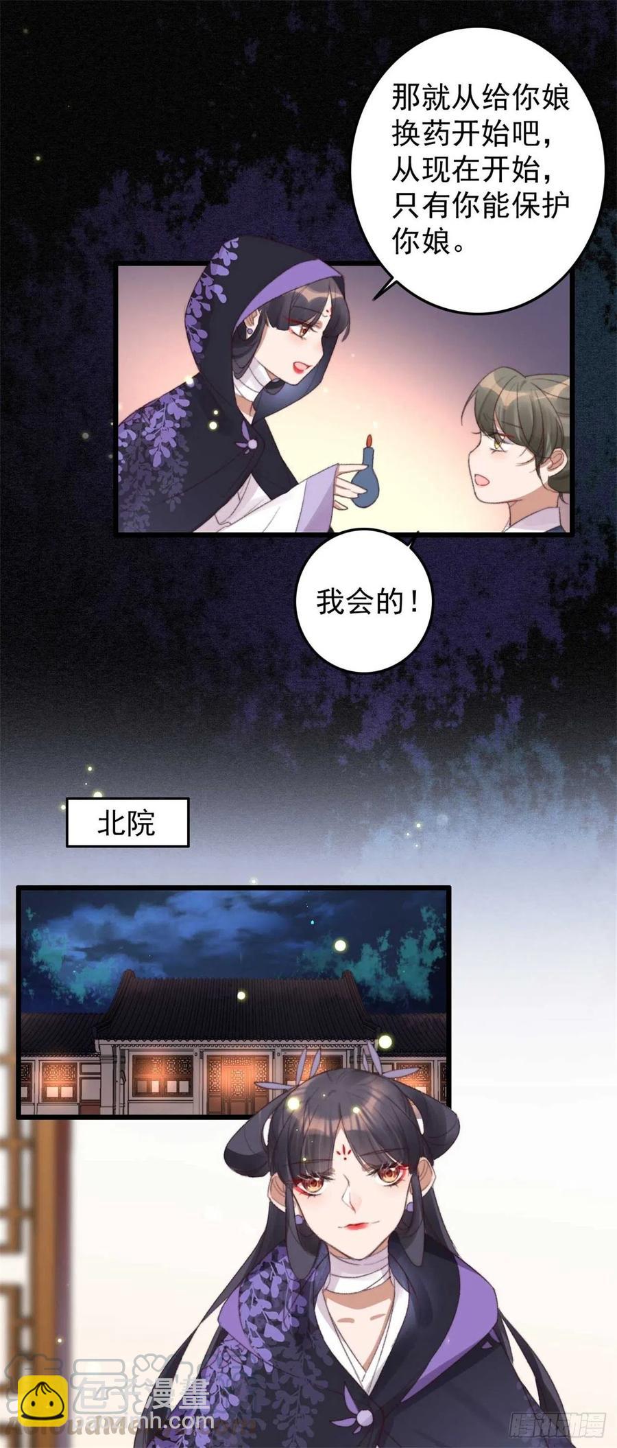 特工王妃虐渣記 - 第56話 借刀殺人 - 3