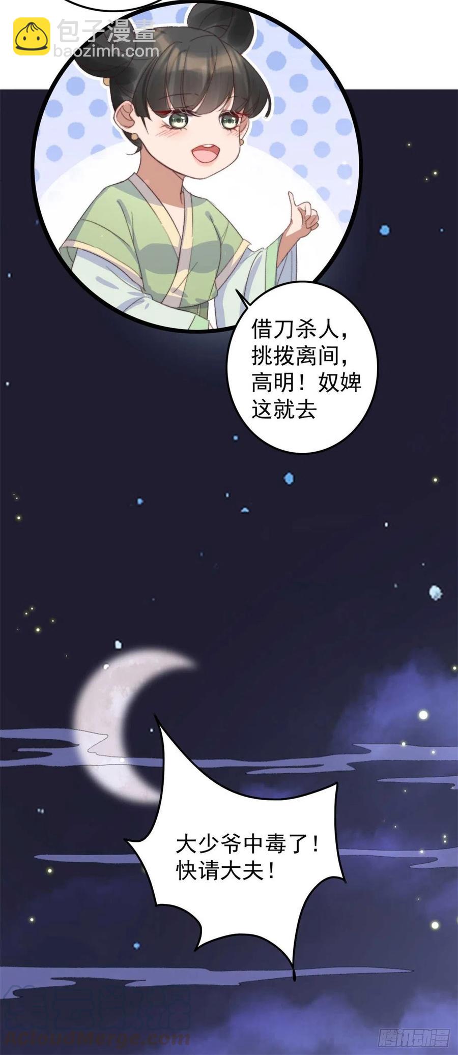 特工王妃虐渣記 - 第56話 借刀殺人 - 1