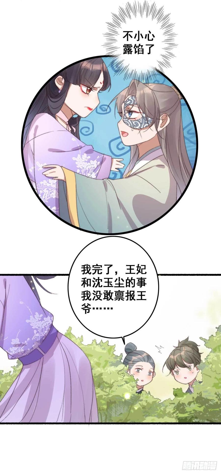 第58话 你监视我？-第58话