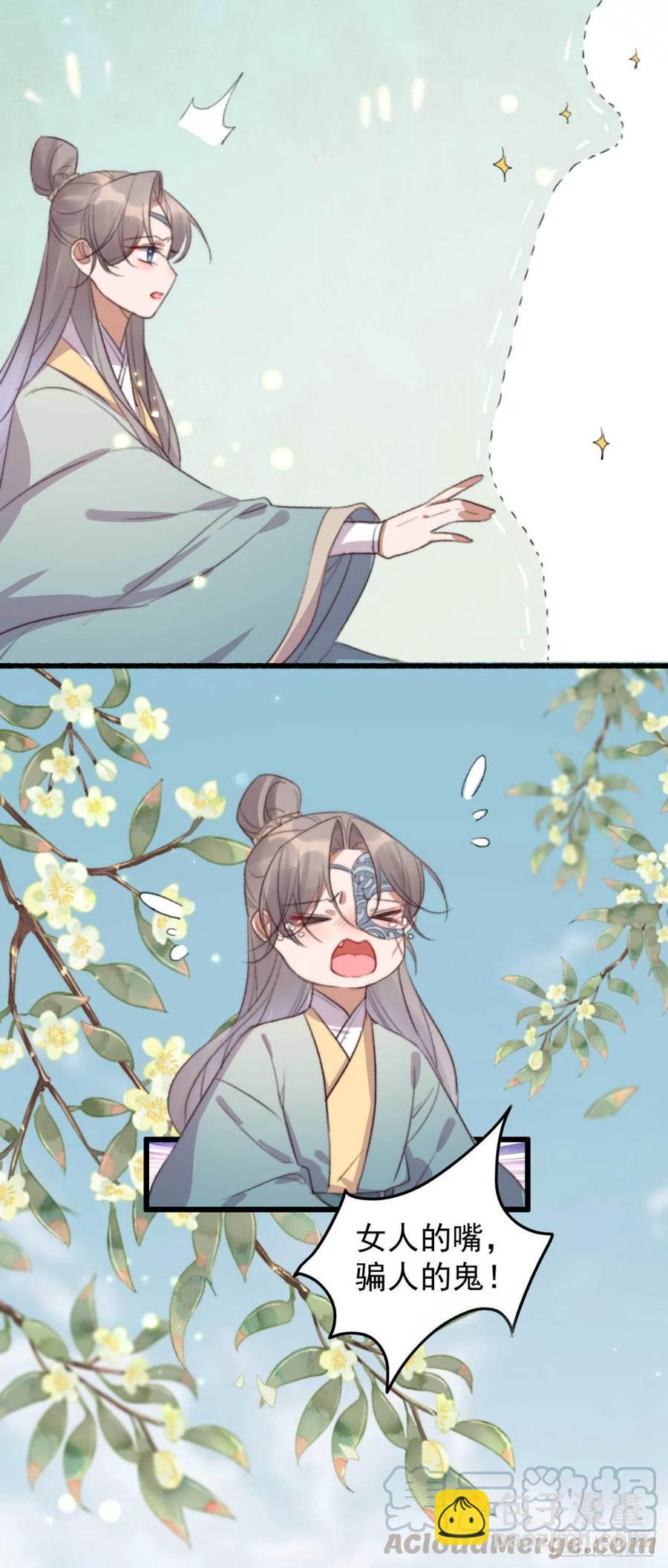 第62话 女人的嘴，骗人的鬼-第62话