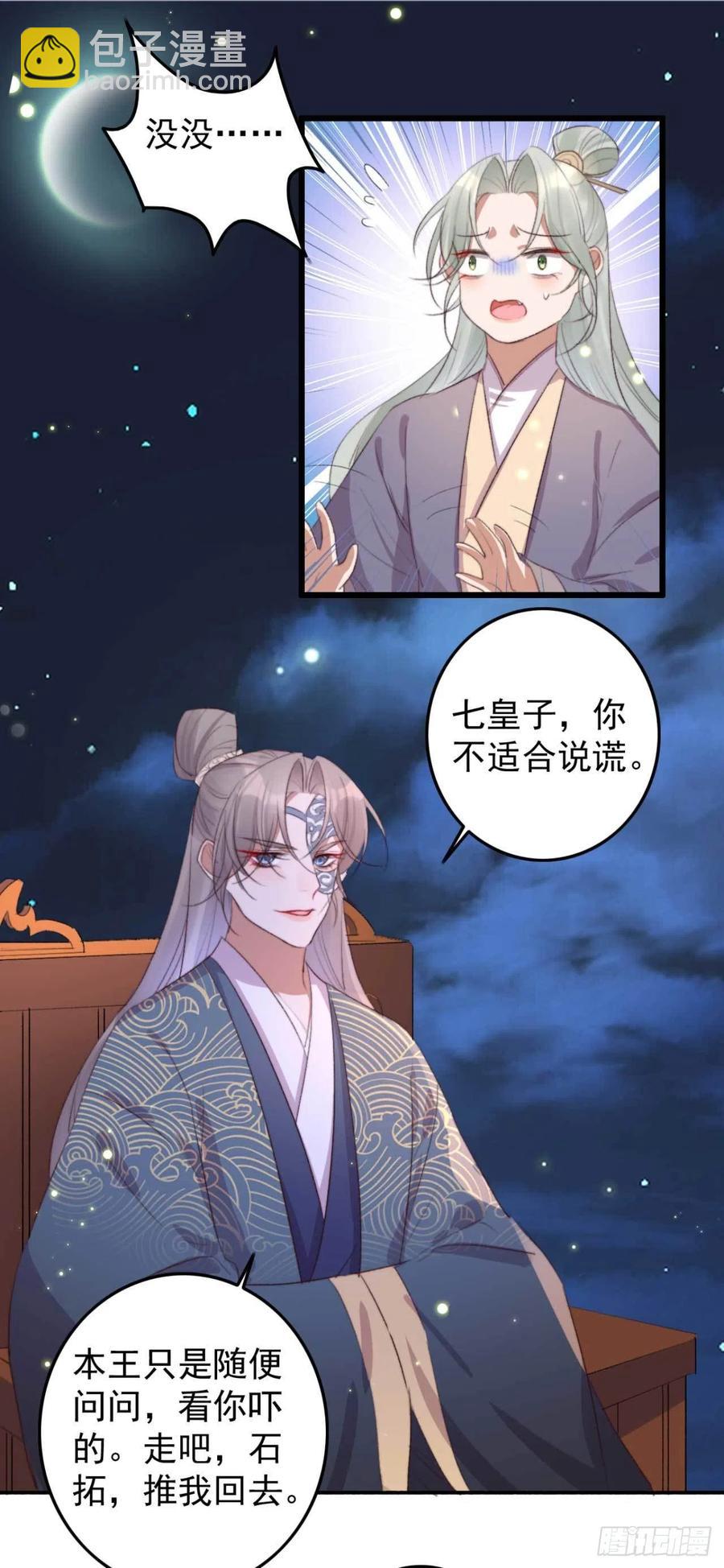 第66话 差点被发现-第66话