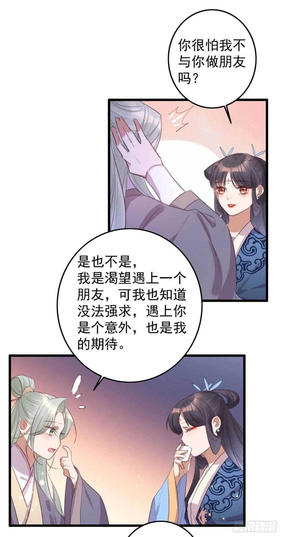 第66话 差点被发现-第66话