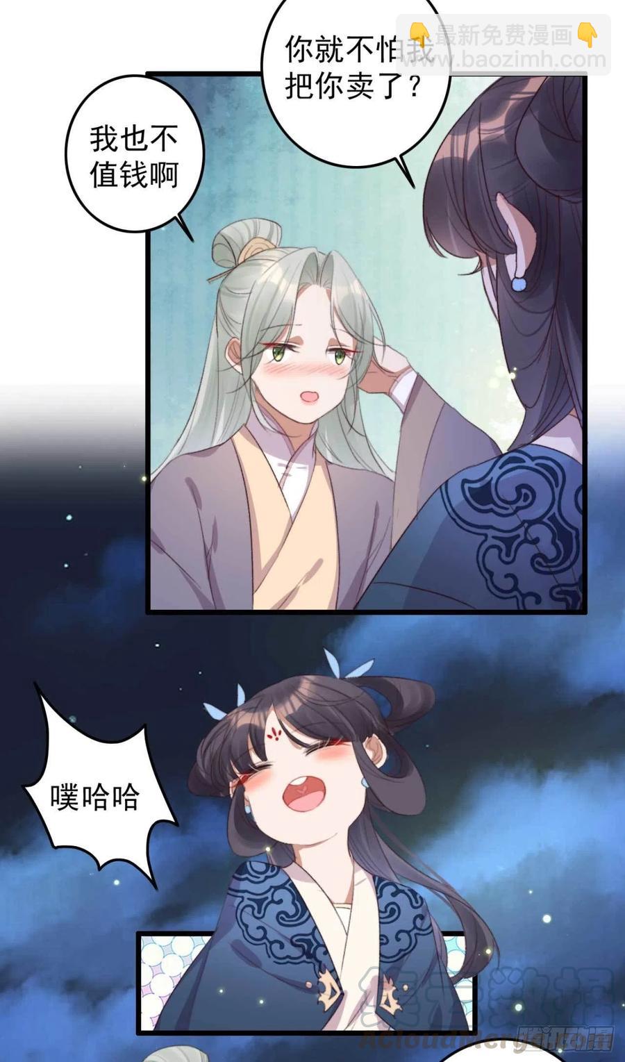 第66话 差点被发现-第66话