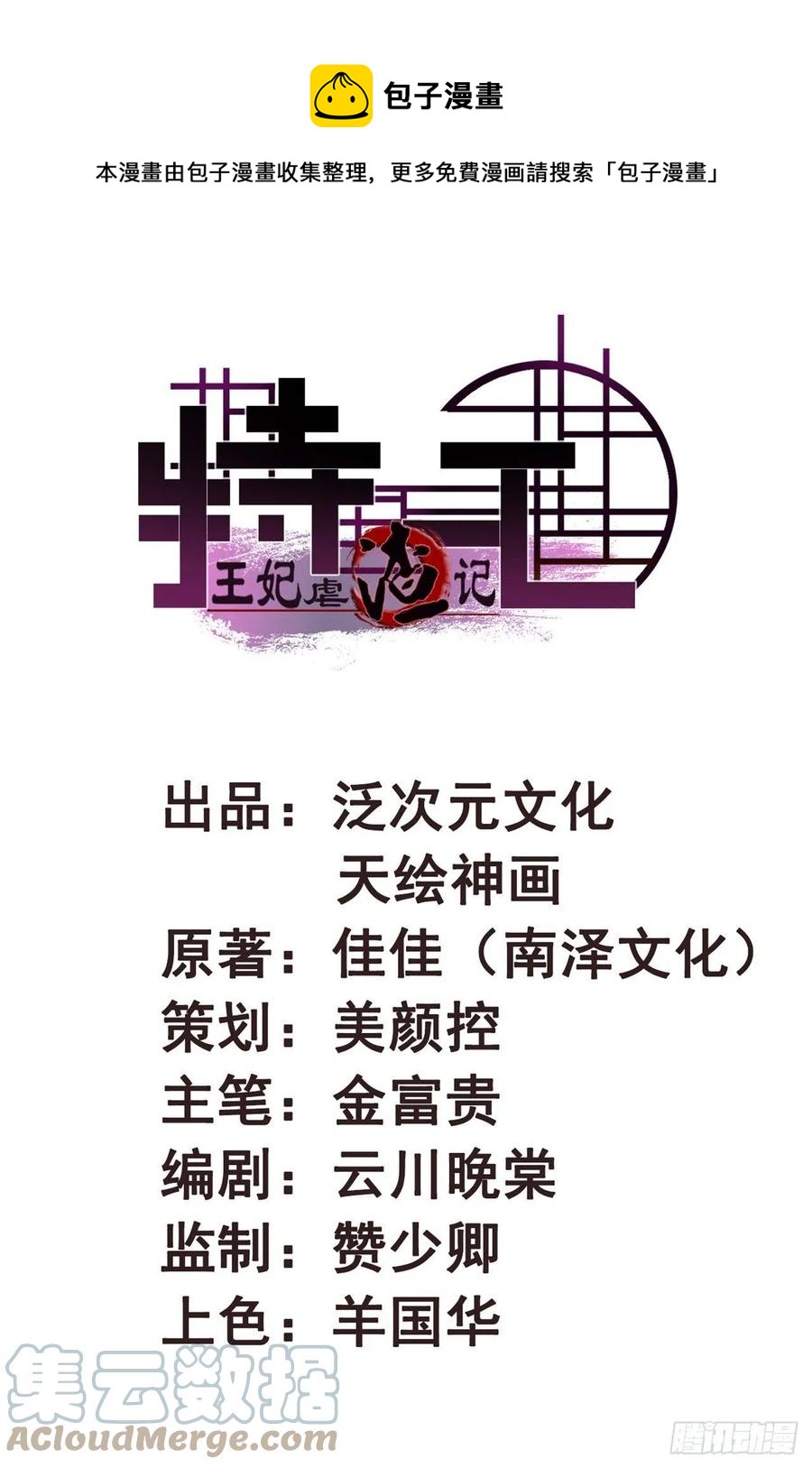 第72话 替你分忧-第72话