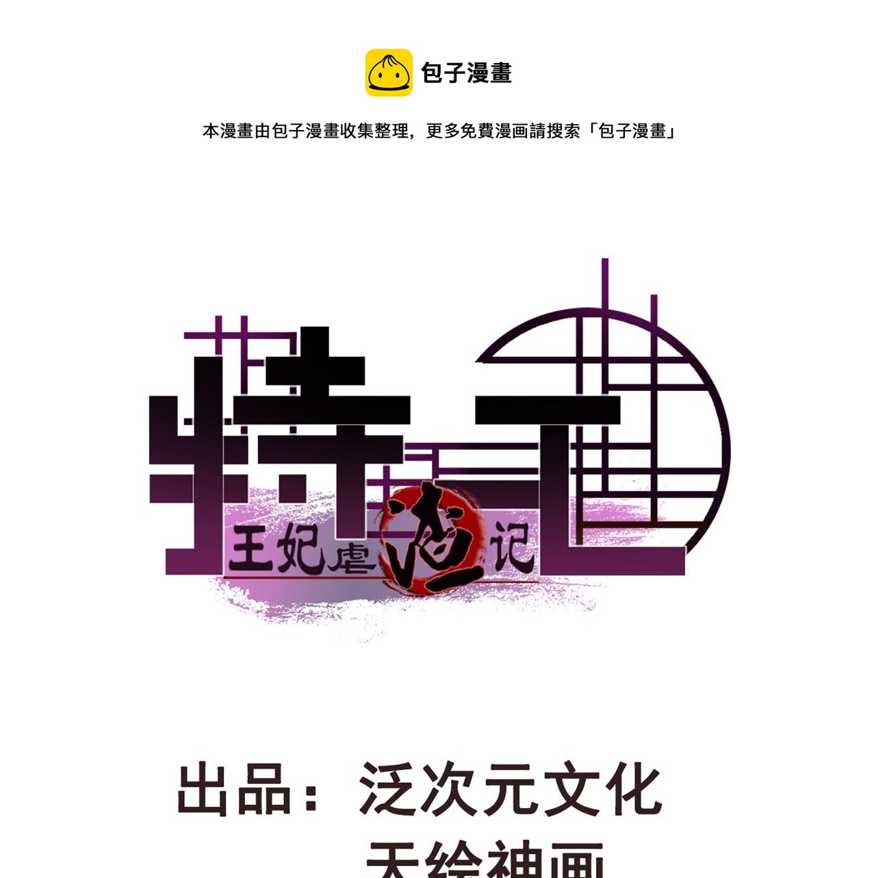 第86话 都是你的错(1/2)-第86话