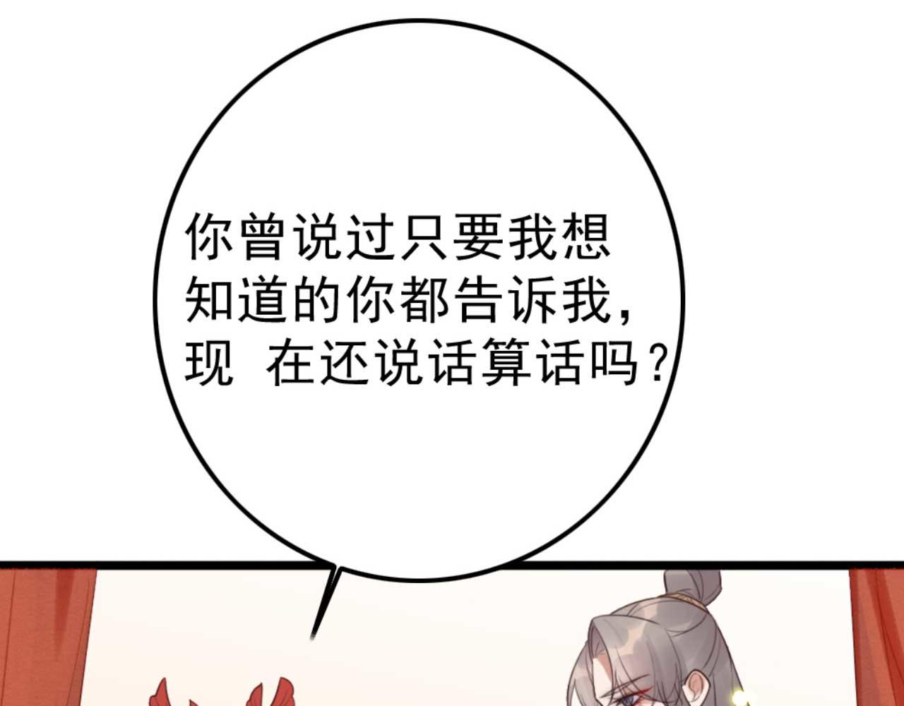 第86话 都是你的错(1/2)-第86话