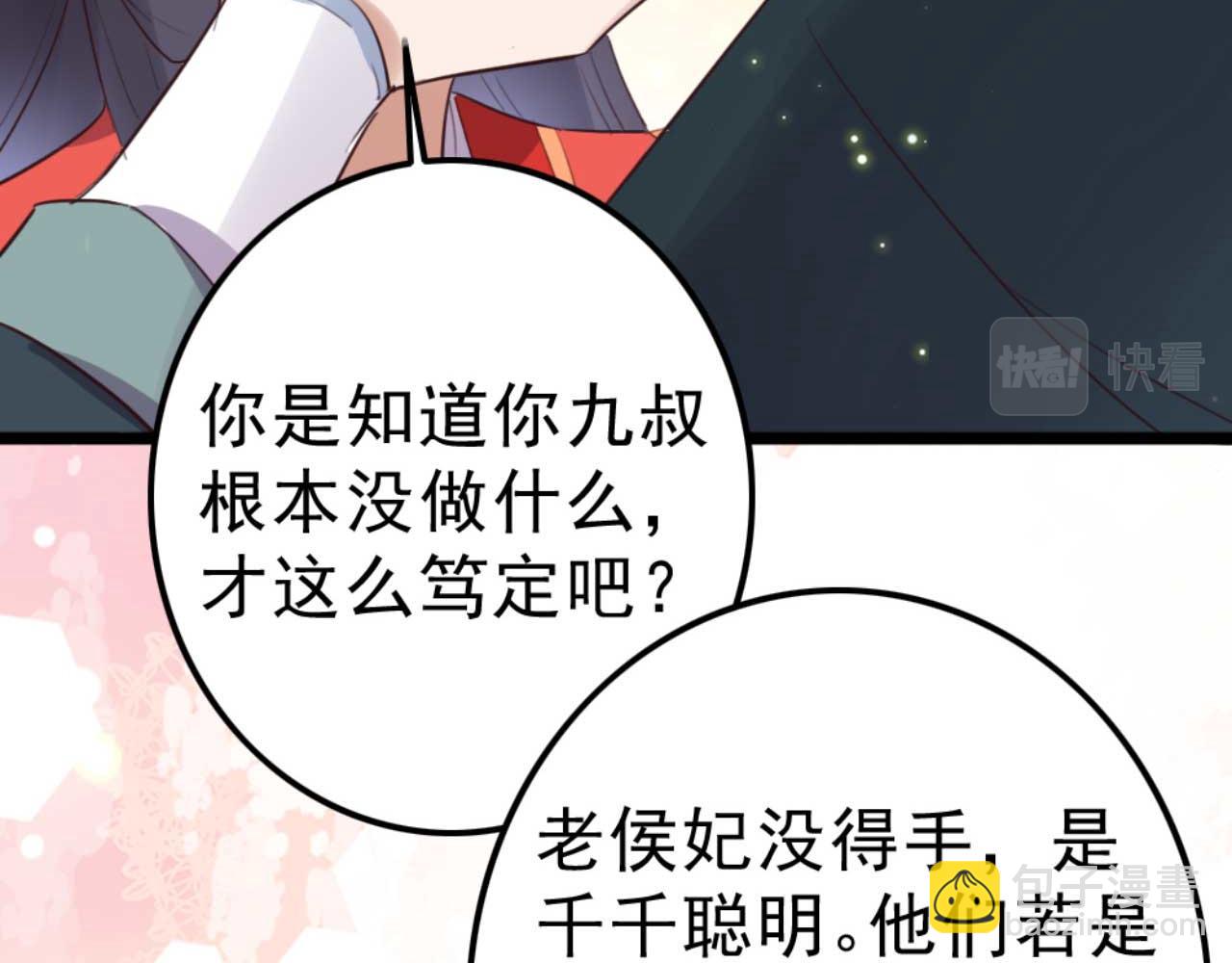 第88话 惦记初恋的臭男人(1/2)-第88话