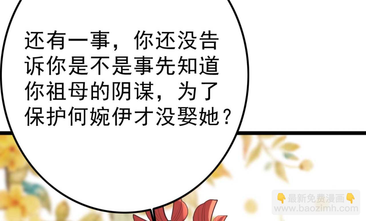 第88话 惦记初恋的臭男人(1/2)-第88话