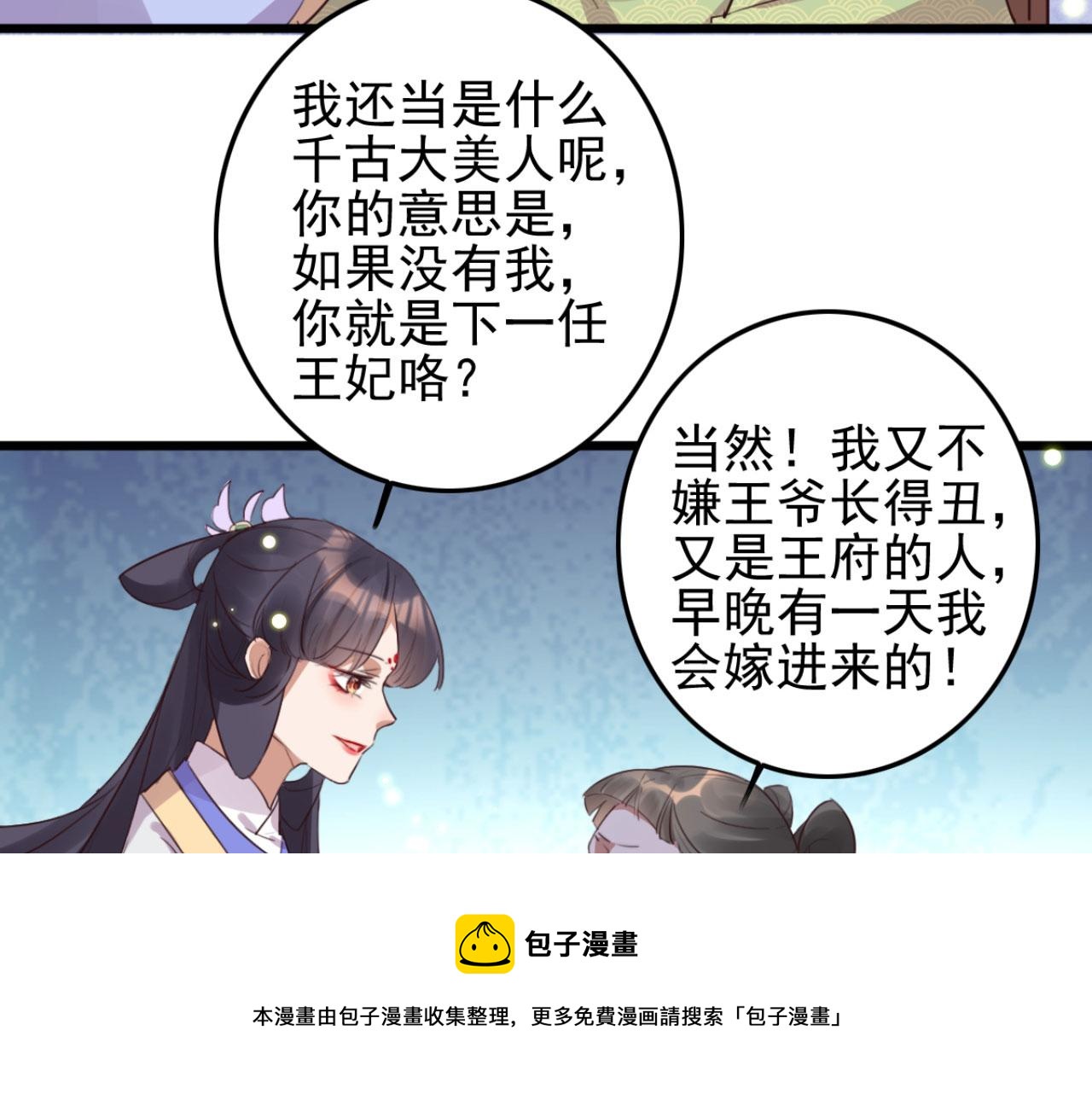 第98话 你也想做固王妃？(1/2)-第98话