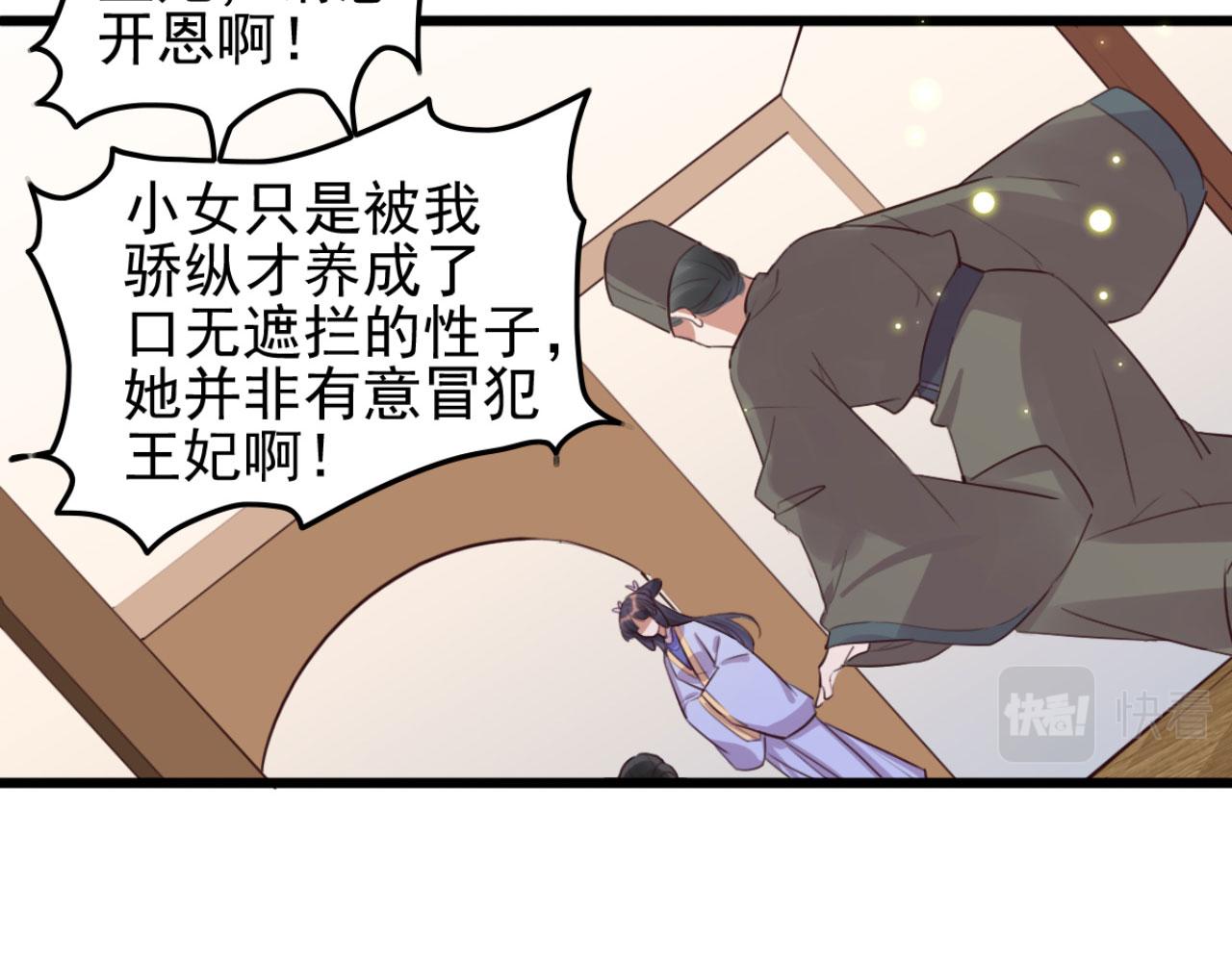 第98话 你也想做固王妃？(1/2)-第98话